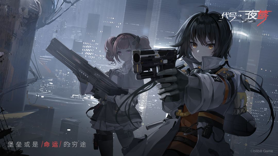 代号:夜莺游戏截图