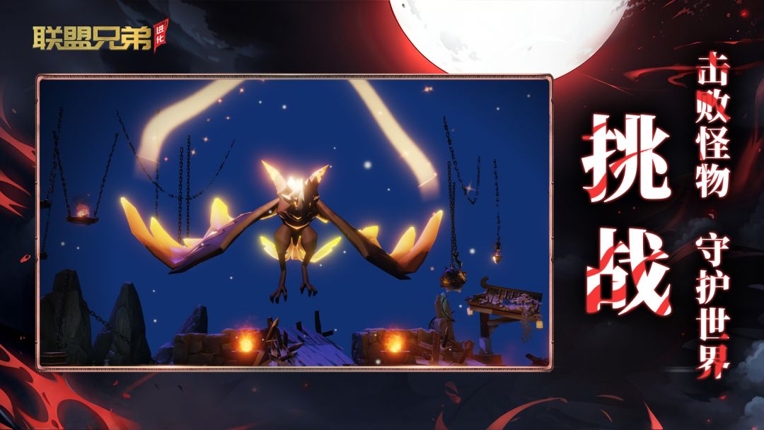 联盟兄弟:进化游戏截图