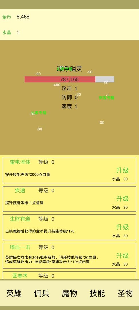 魔物侵袭游戏截图