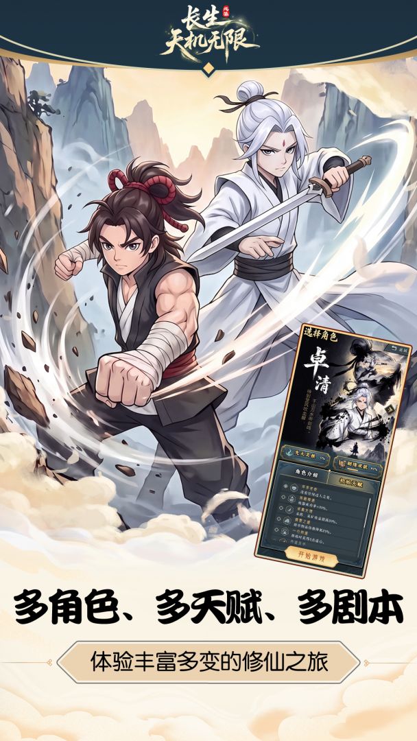 长生:天机无限游戏截图