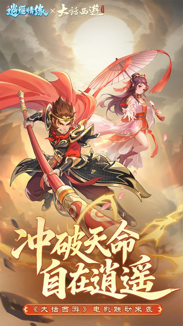 逍遥情缘游戏截图