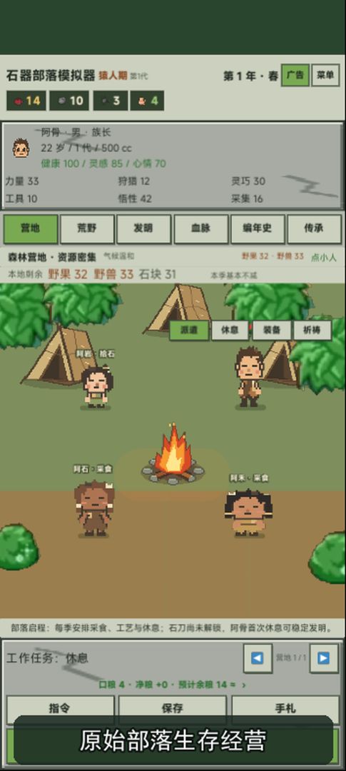 石器部落模拟器游戏截图