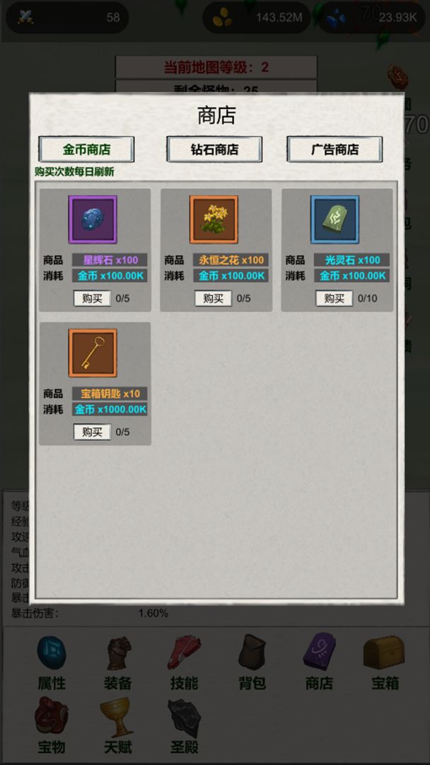 元气弹射射射射射游戏截图