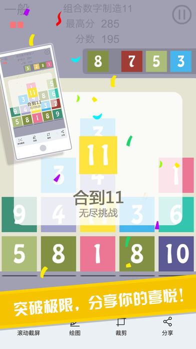 Make11游戏截图