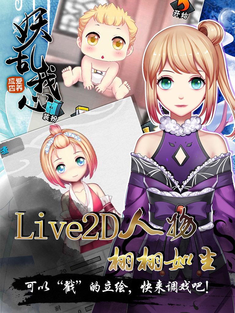 爱养成4游戏截图