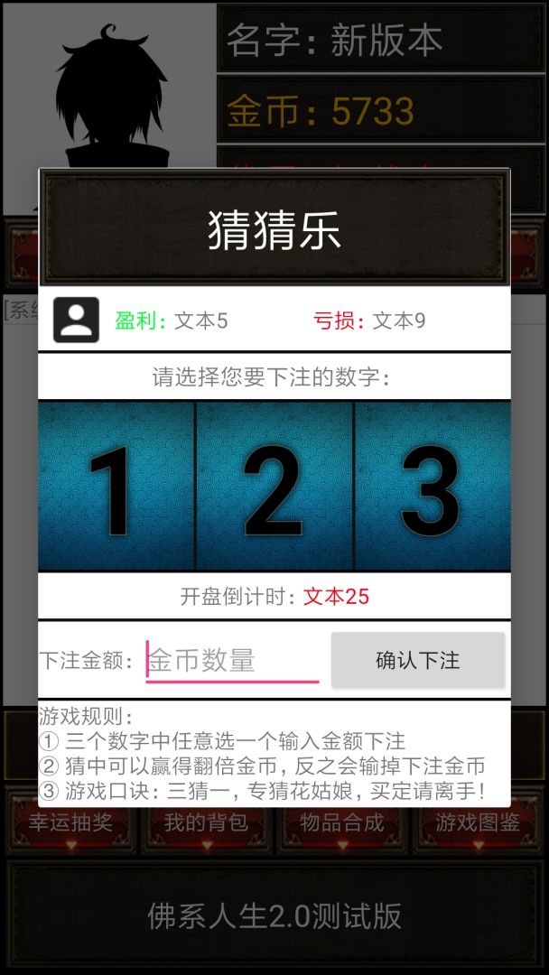 佛系人生游戏截图