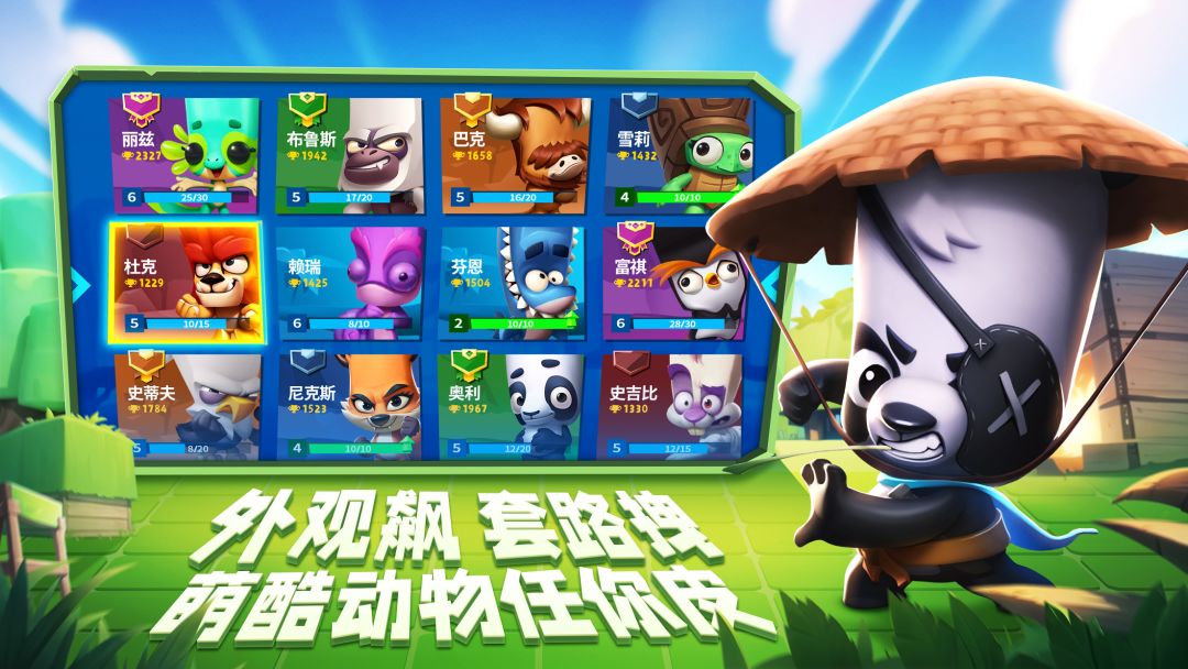 动物王者游戏截图