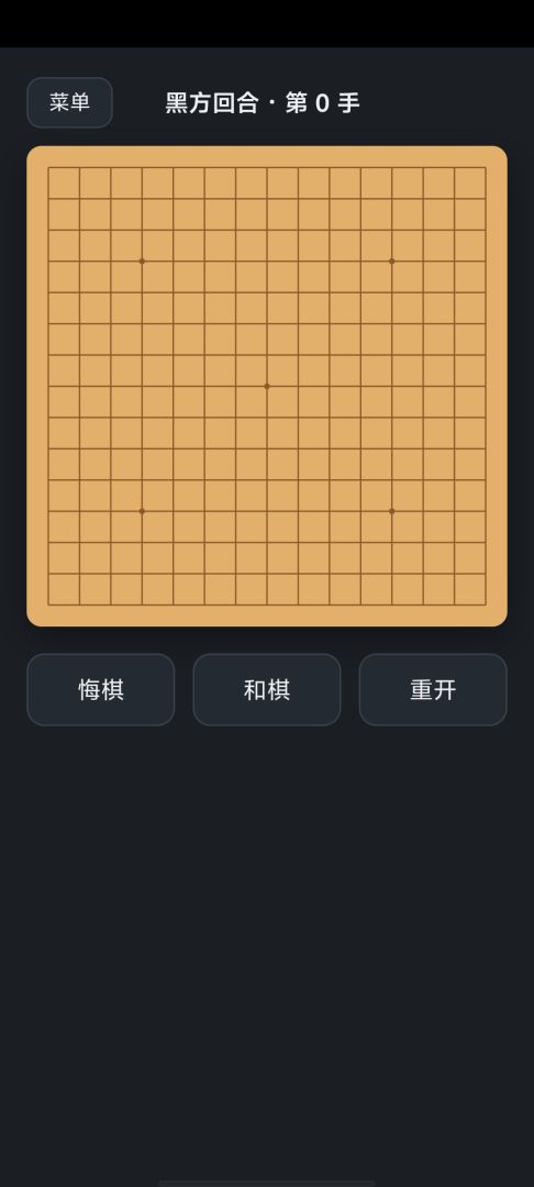 五子棋游戏截图