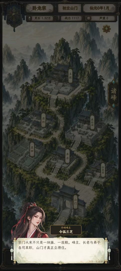 修仙门派2游戏截图