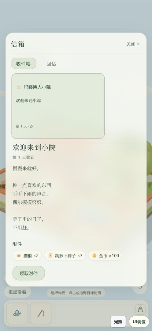 吗喽诗人小院游戏截图