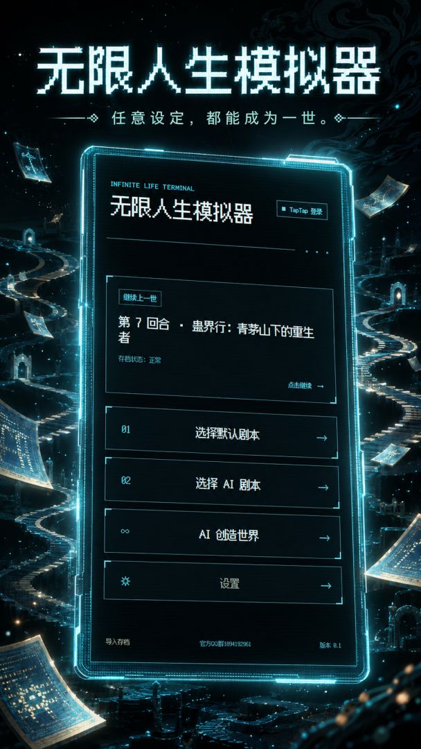 无限人生模拟器游戏截图