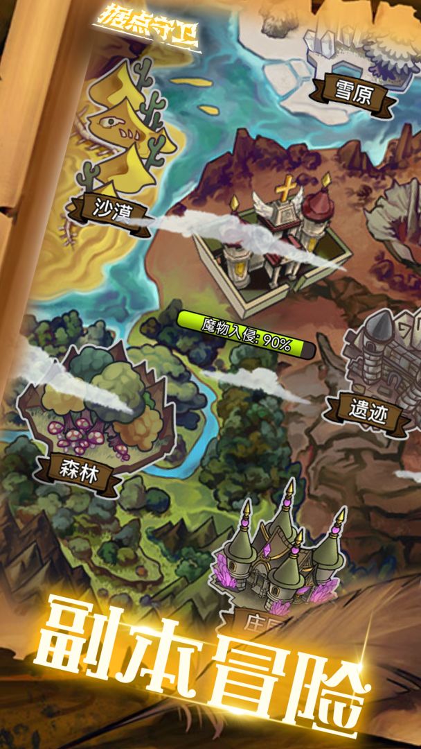 据点守卫游戏截图