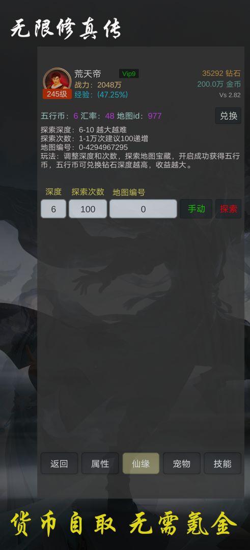 无限修真传游戏截图