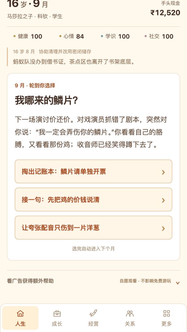 印度人生模拟器游戏截图