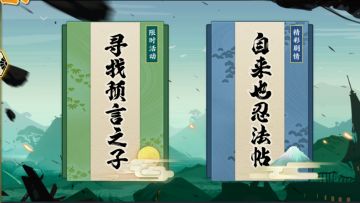 更新前瞻|寻找预言之子活动开启 一起迎接佩恩入侵