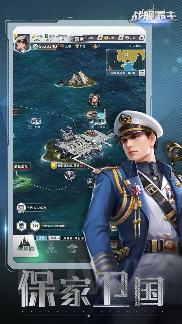 战舰霸主游戏截图