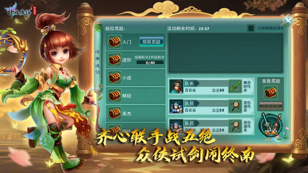 神雕侠侣游戏截图