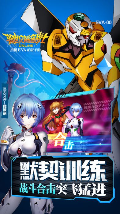 新世纪福音战士OL游戏截图