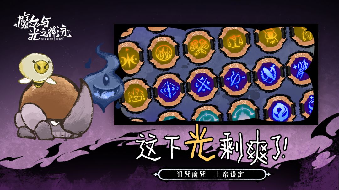 魔女与光之神迹游戏截图