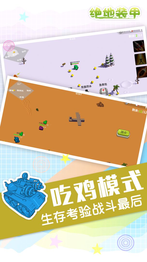 绝地装甲游戏截图