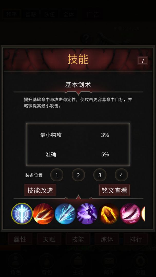 遗迹传说3游戏截图