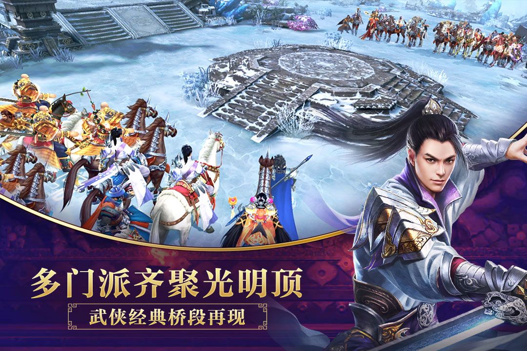 决战光明顶游戏截图