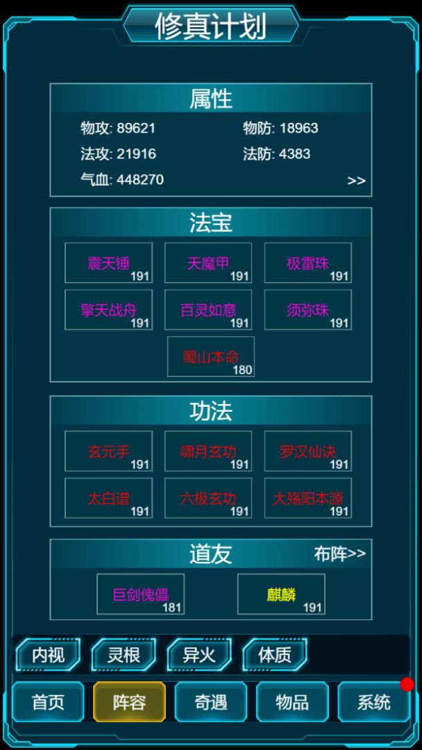 修真计划游戏截图