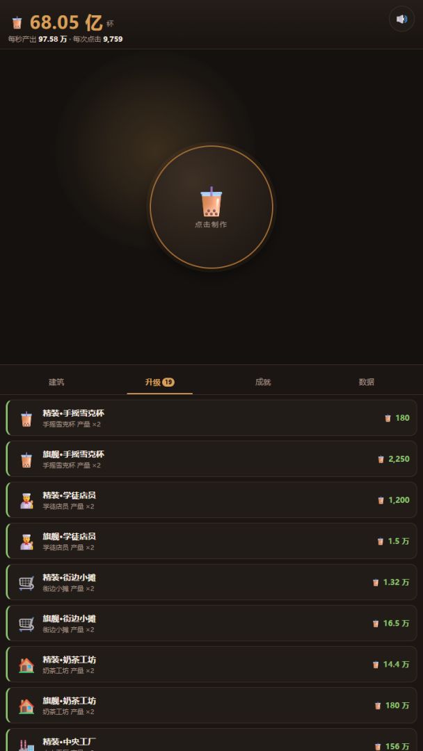 奶茶帝国游戏截图