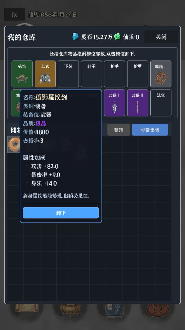 我独自成仙游戏截图