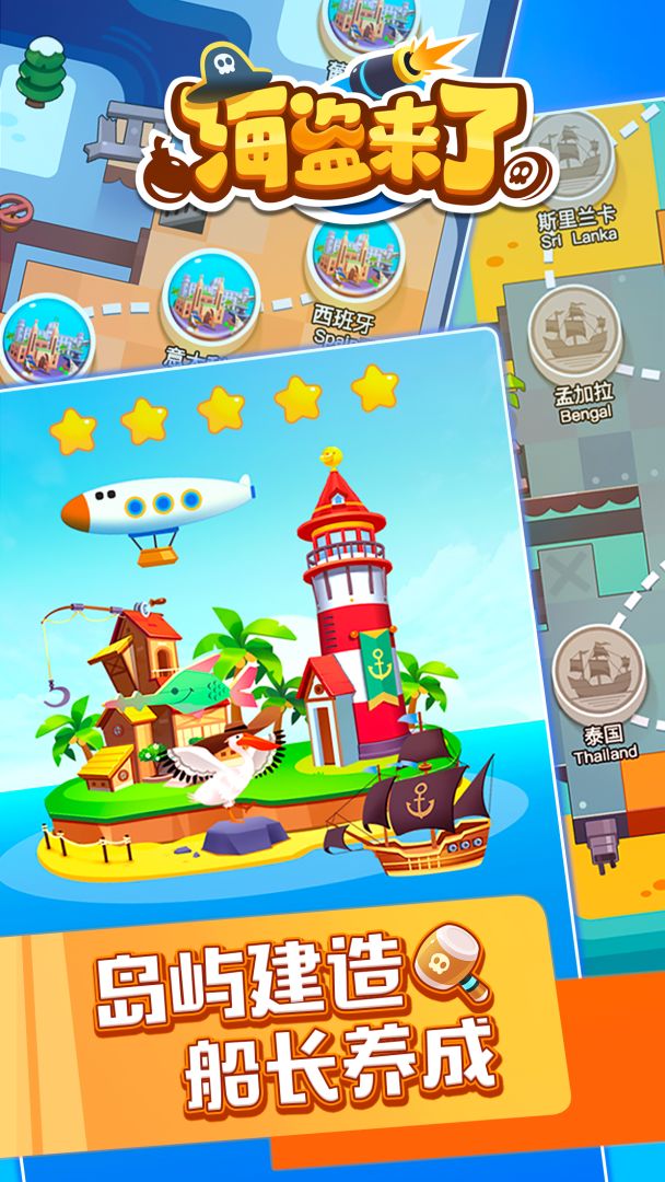 海盗来了游戏截图