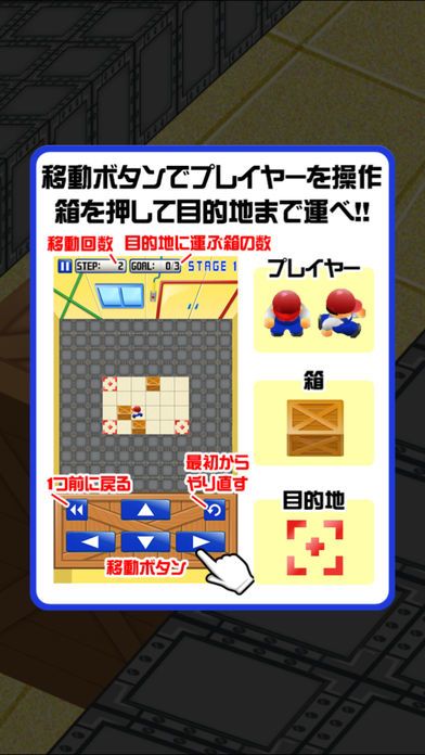 激ムズ倉庫パズル100游戏截图