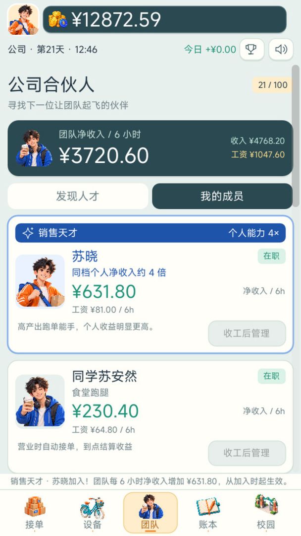 大学创业:刚出学校我就成了公司老板游戏截图