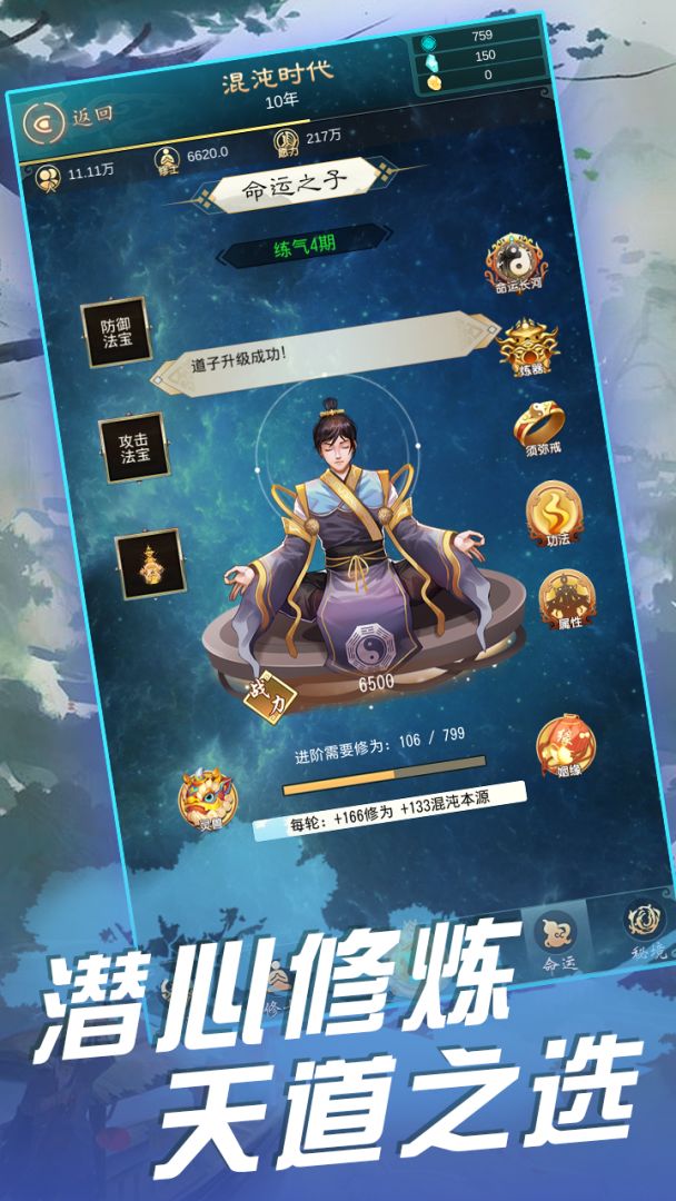 天道模拟器游戏截图