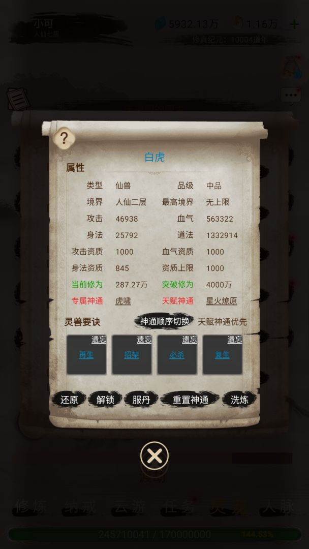 仙境苍穹游戏截图