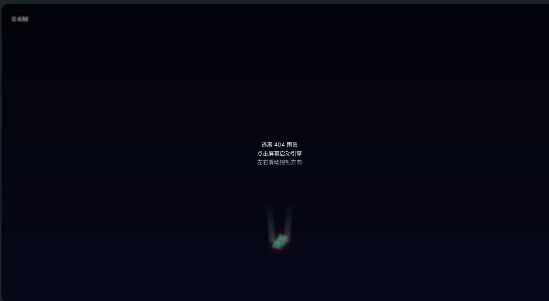 响指 HaiSnap的游戏-逃离404雨夜游戏截图
