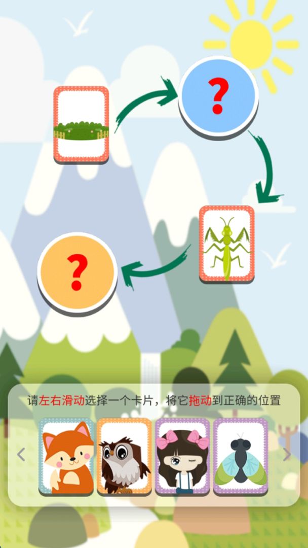 生物链科普大全游戏截图