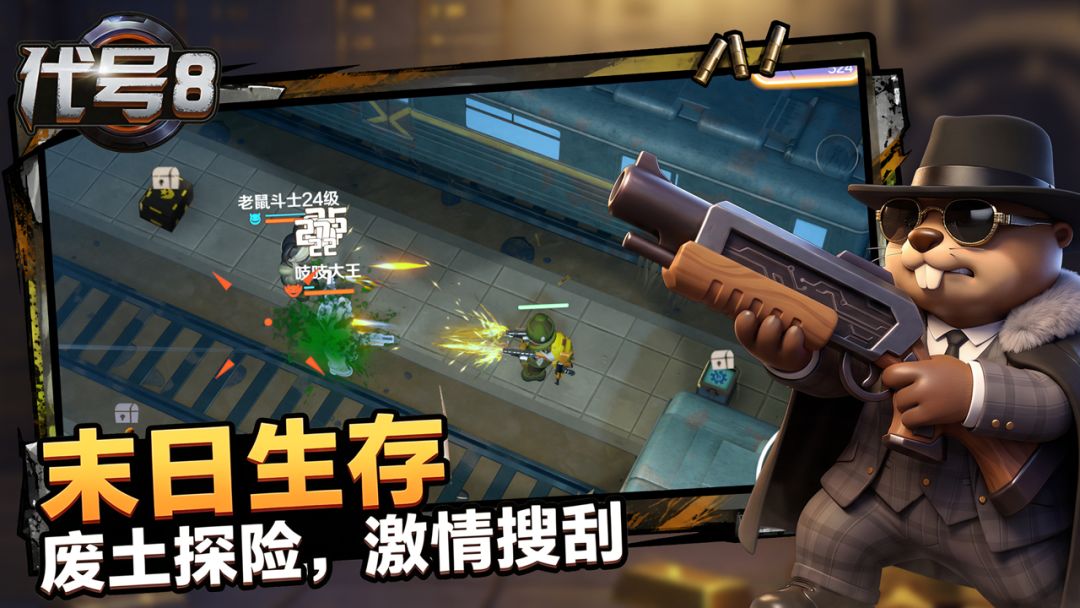 代号:8游戏截图