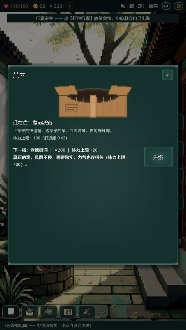 关于打工牛马转生为麻雀这件事游戏截图