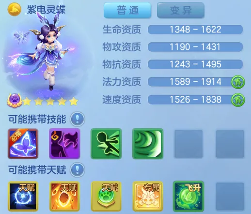 新飞升法宠—「紫电灵蝶」上线