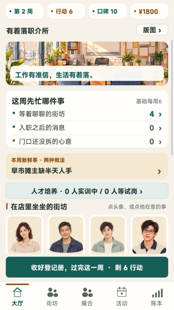 招人模拟器:小镇到大都市游戏截图