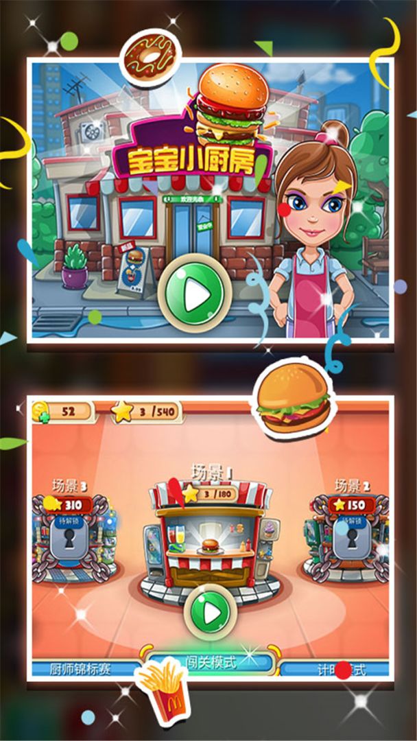 宝宝小厨房游戏截图