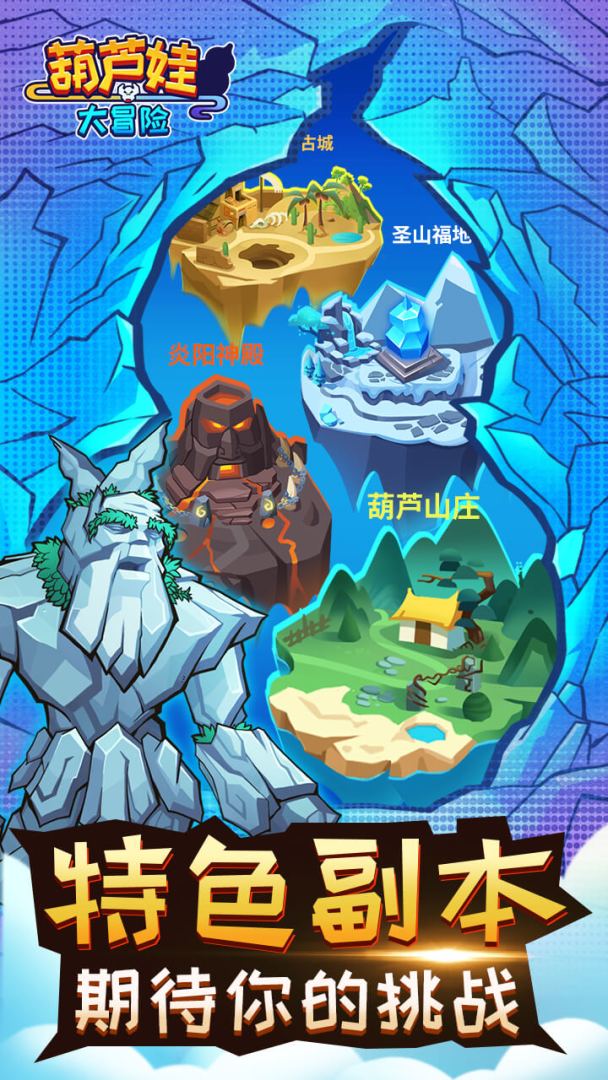 葫芦娃大冒险游戏截图