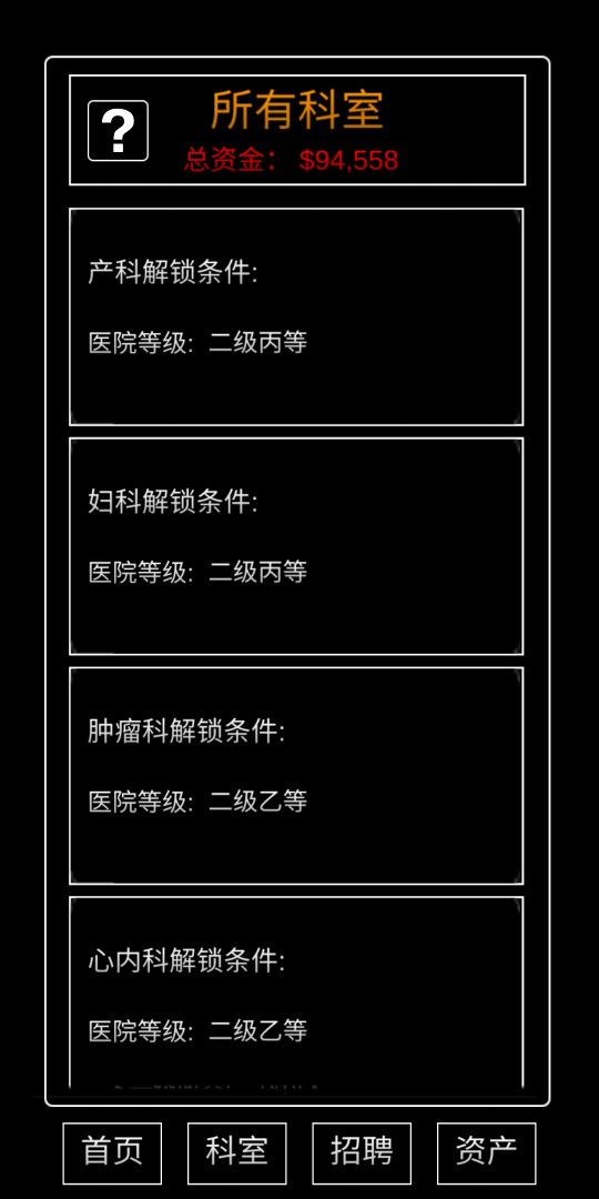 模拟经营：暴走医院游戏截图