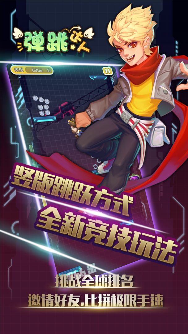 弹跳达人游戏截图