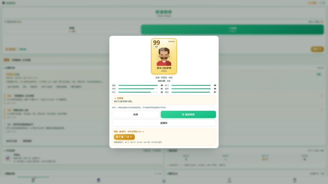 足球抽卡模拟器之欧皇附体游戏截图