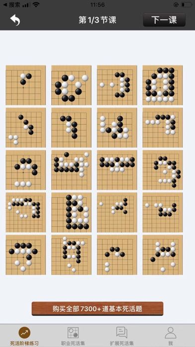 围棋死活宝典-单机版围棋入门围棋练习游戏截图