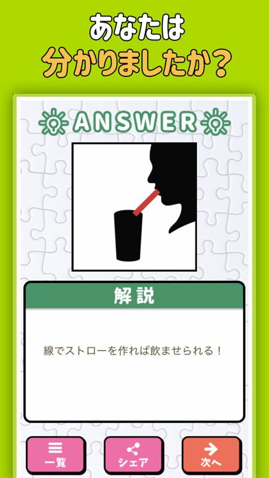 答えて！指IPPON - 脳トレパズルゲーム游戏截图