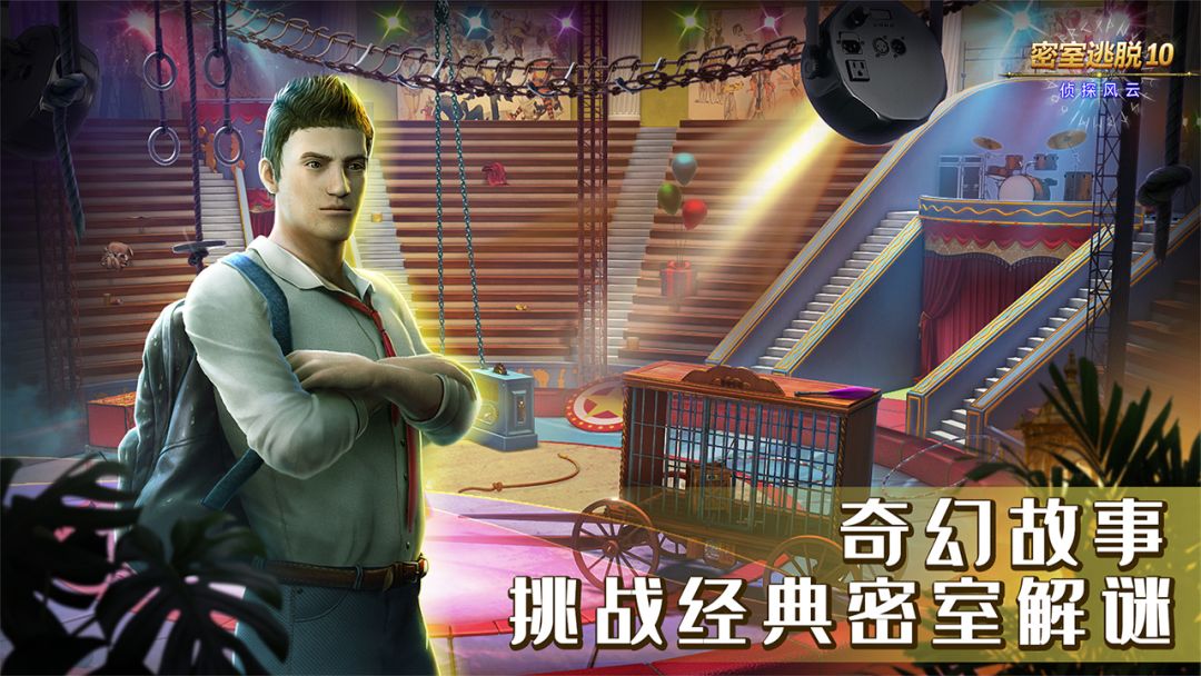 密室逃脱10侦探风云游戏截图