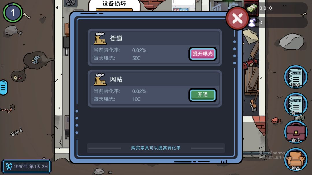 黑网吧逆袭记游戏截图