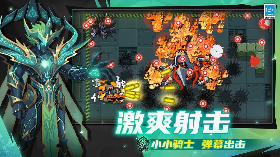 元气骑士游戏截图